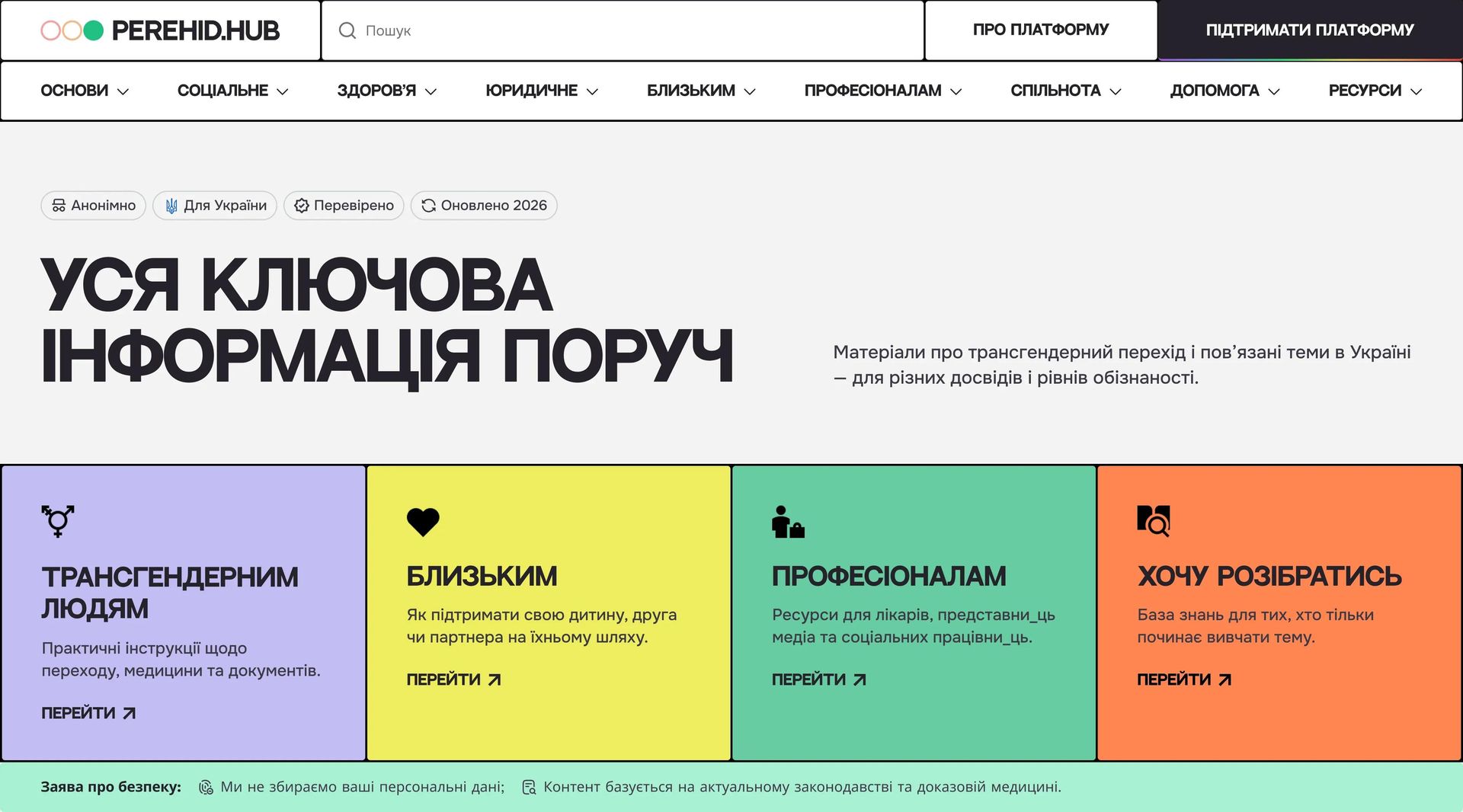 Screenshot of the first screen on the Perehid.Hub platform's home page